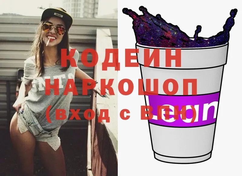 Кодеин напиток Lean (лин)  Дмитров 